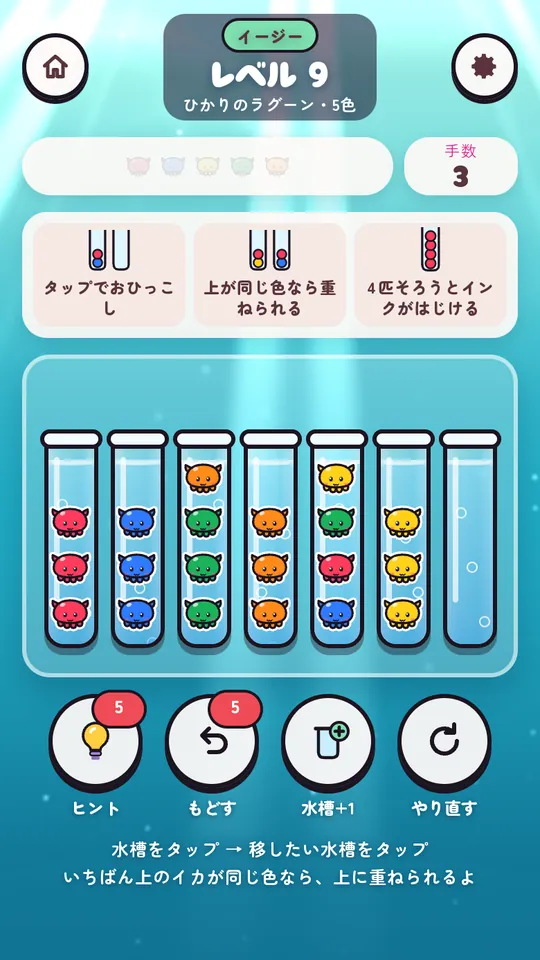 イカソート：水槽をタップして、同じ色のイカを1つの水槽にまとめているところ